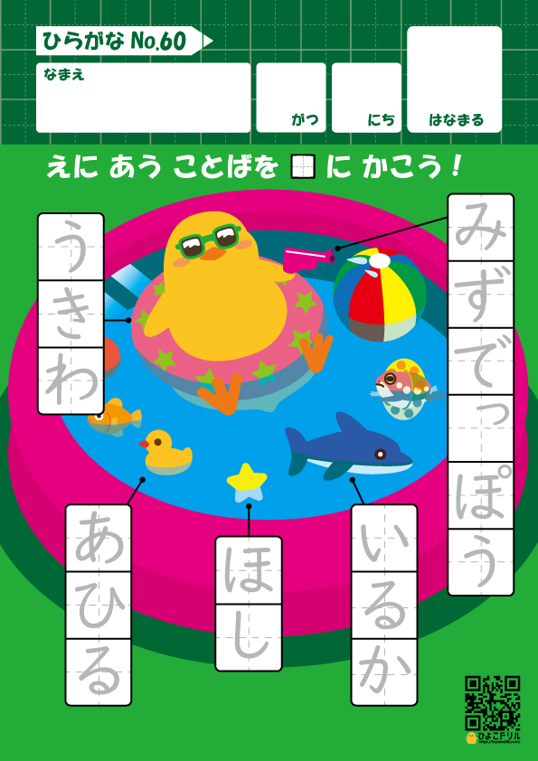 ひらがなの無料練習プリント 単語を書く練習 ひよこドリル