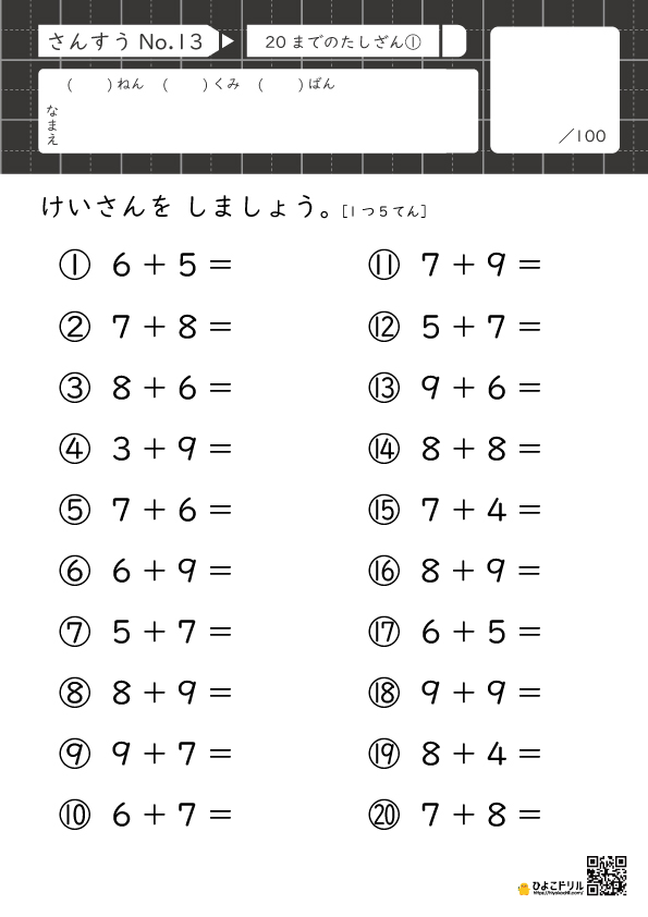 小学1年生の算数 無料問題プリント までの足し算 ひよこドリル